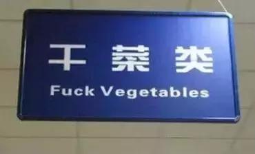 日本错用微软翻译，被迫推出猛男地铁线……