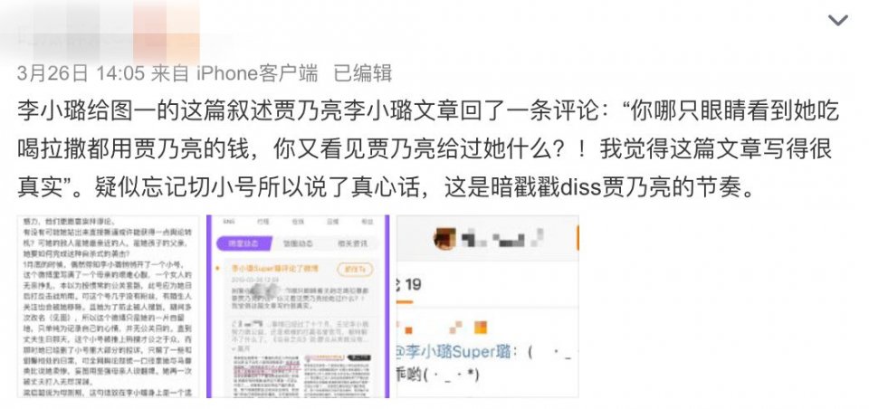 李小璐公开痛斥贾乃亮：他给过我什么了？！