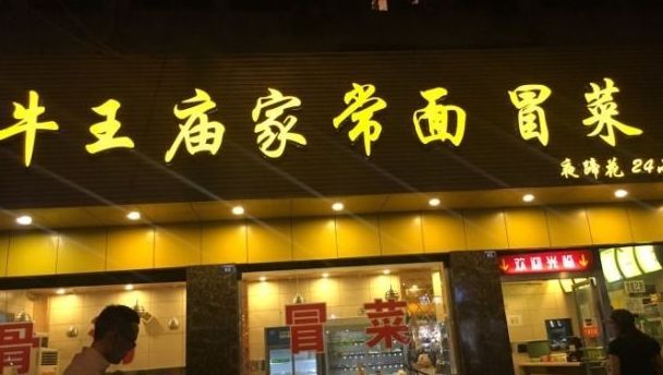 成都人 熬夜熬出GDP