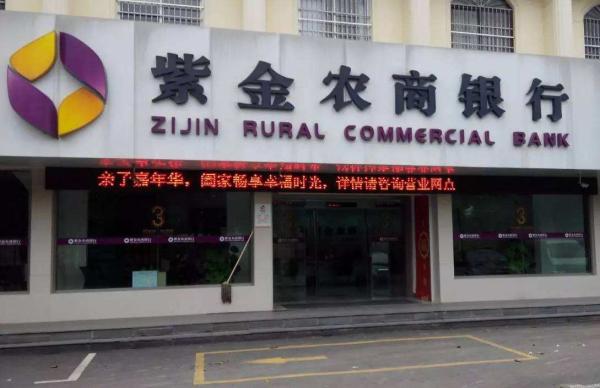 紫金农商银行怎么开流水 凤凰网