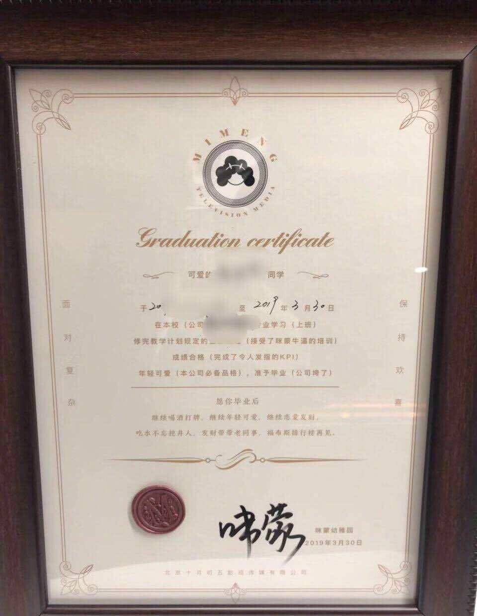 咪蒙公司解散,自称