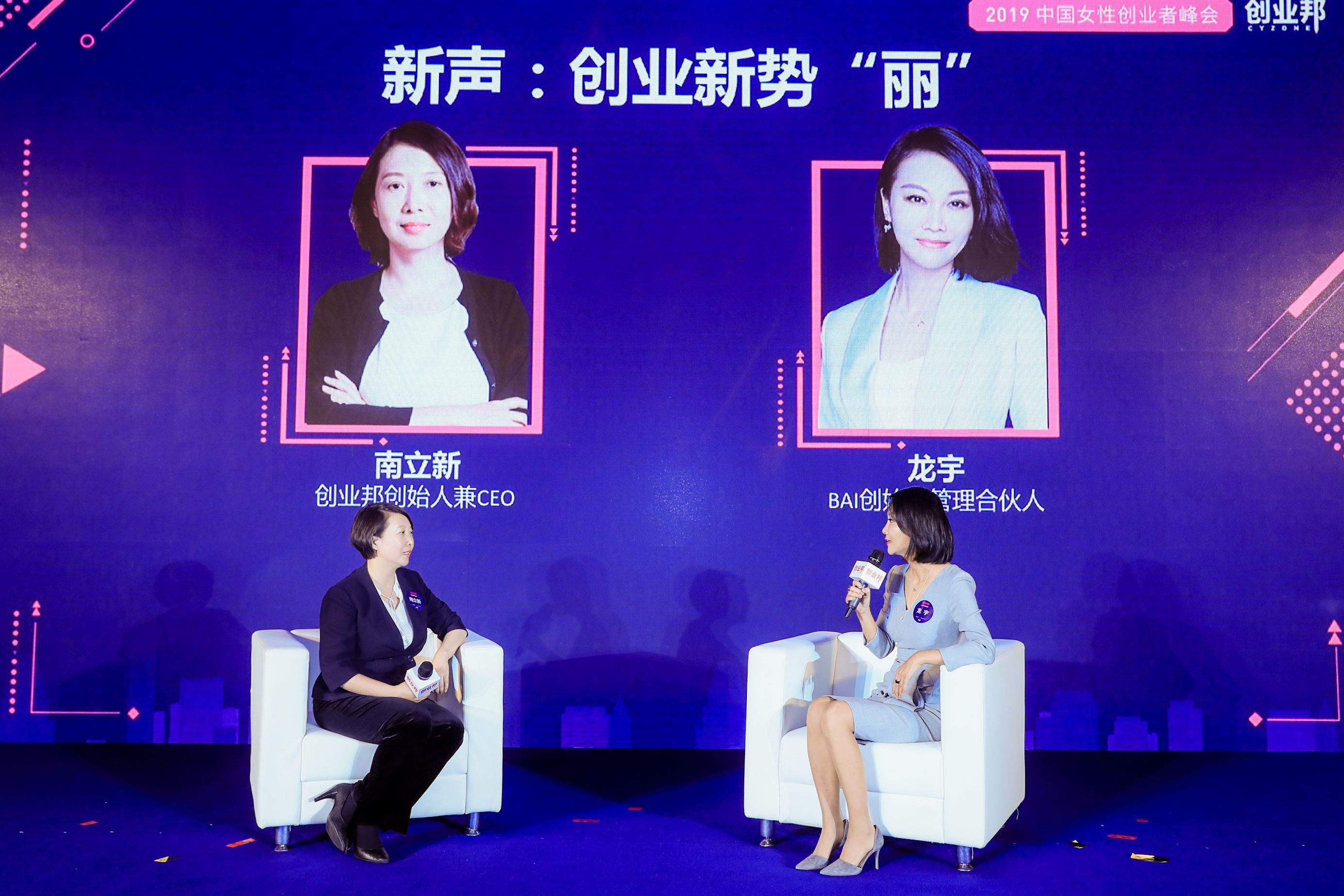 “创业新势丽”，2019 中国女性创业者峰会成功举办