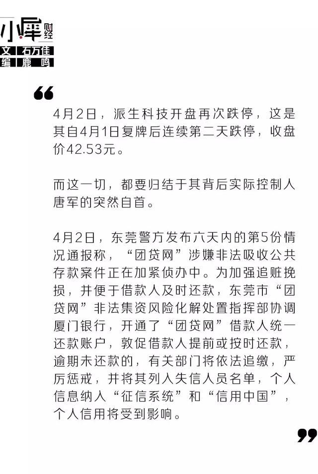 团贷网陨落6天，警方通报催借款人还款，有人还拿30万博傻投资