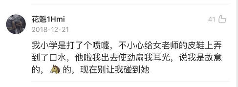 老师，可能是比原生家庭更可怕的童年阴影