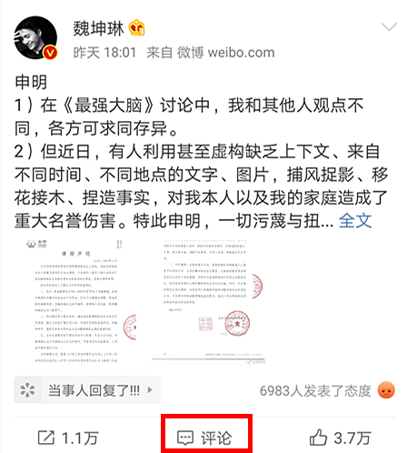 最强大脑:桑小洁清空微博,魏坤琳关了评论,鲍橒却再度