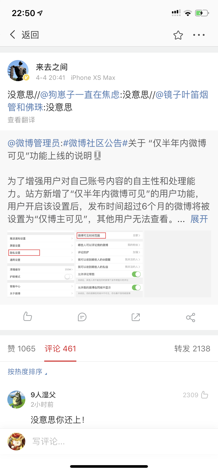 微博上线“仅半年可见”功能，这是好事还是坏事？