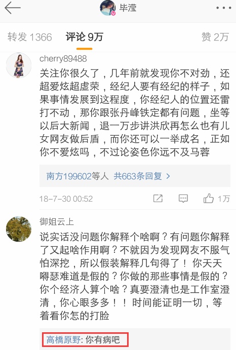 张丹峰工作人员曾力挺毕滢,骂网友有病,攻击林心如张杰