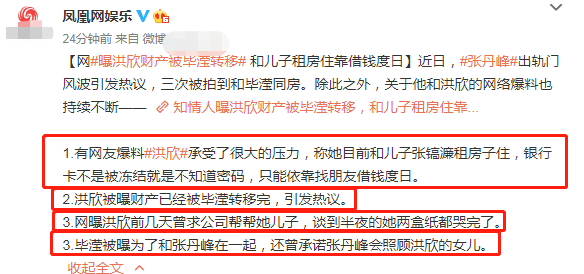 网曝洪欣靠借钱租房，毕滢为和张丹峰在一起，承诺会照顾他女儿