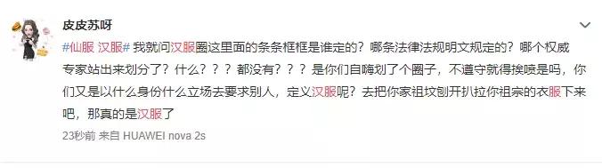 是仙服,不是汉服?汉服圈!谁给你们的勇气定义传统服饰!