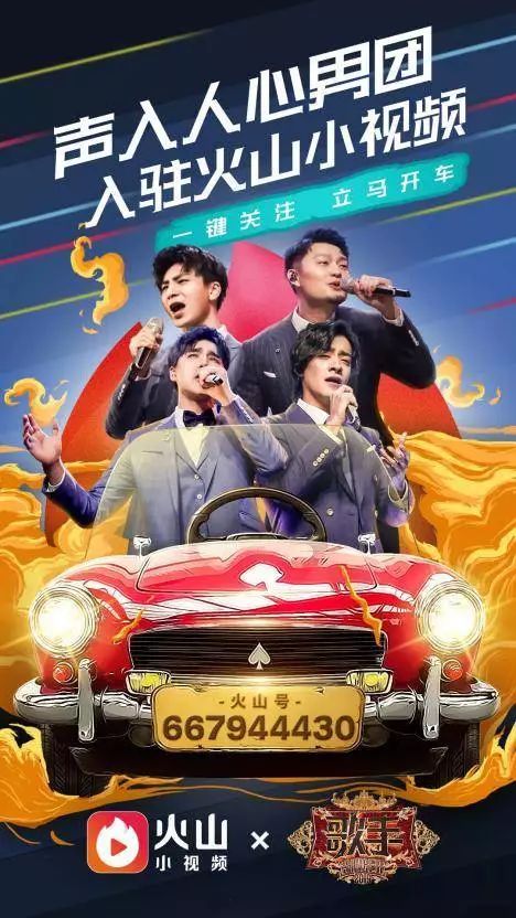 资讯 | 《歌手》2019收官背后，火山小视频如何成为热播综艺助推器？