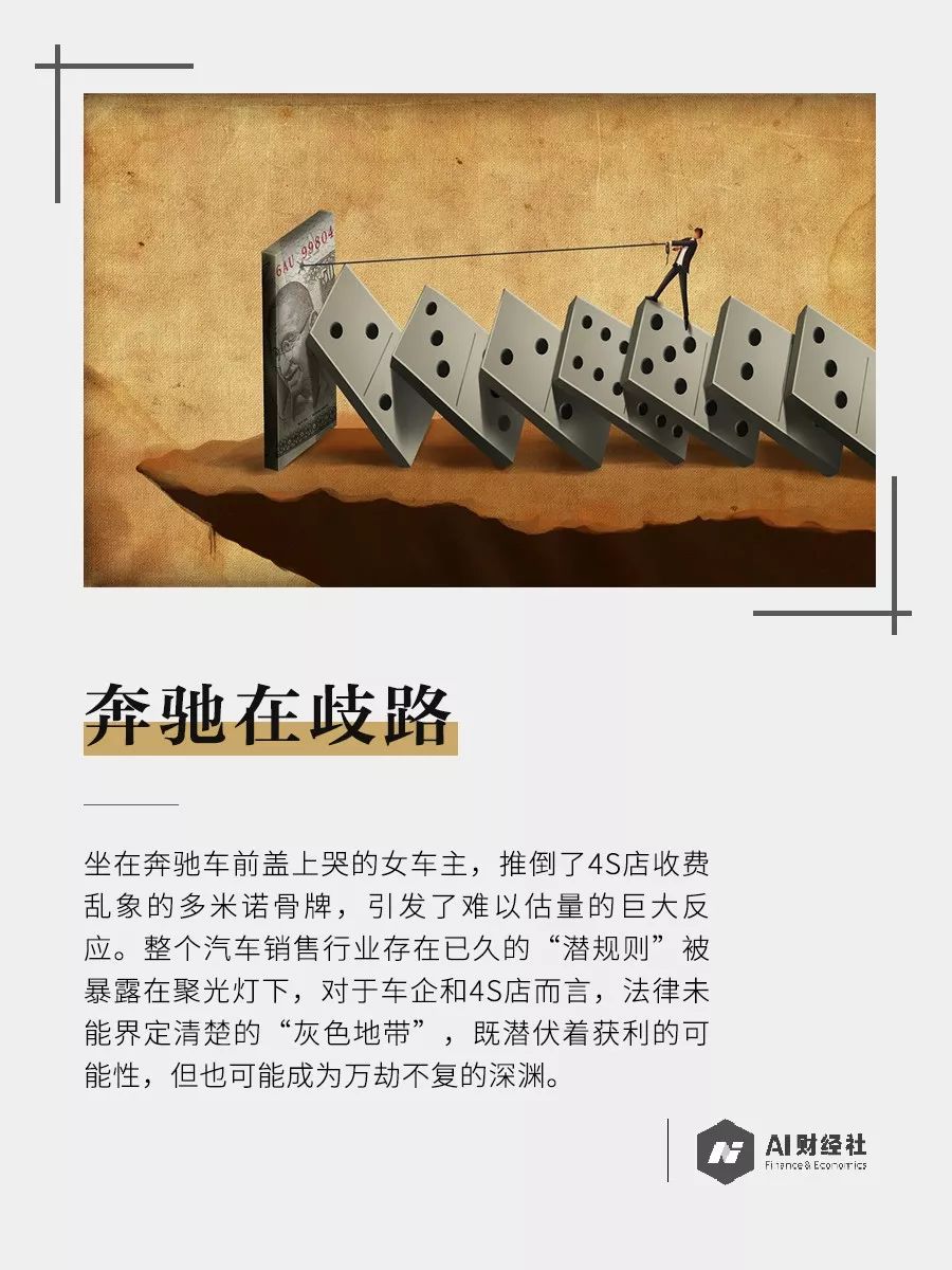 奔驰在歧路