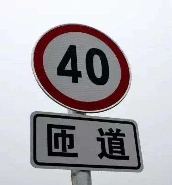 开车限速路段超速通过会怎样 2F4D475EE1E5C34FF9B6F22E5E6DA650950DE388_size29_w600_h643.jpeg