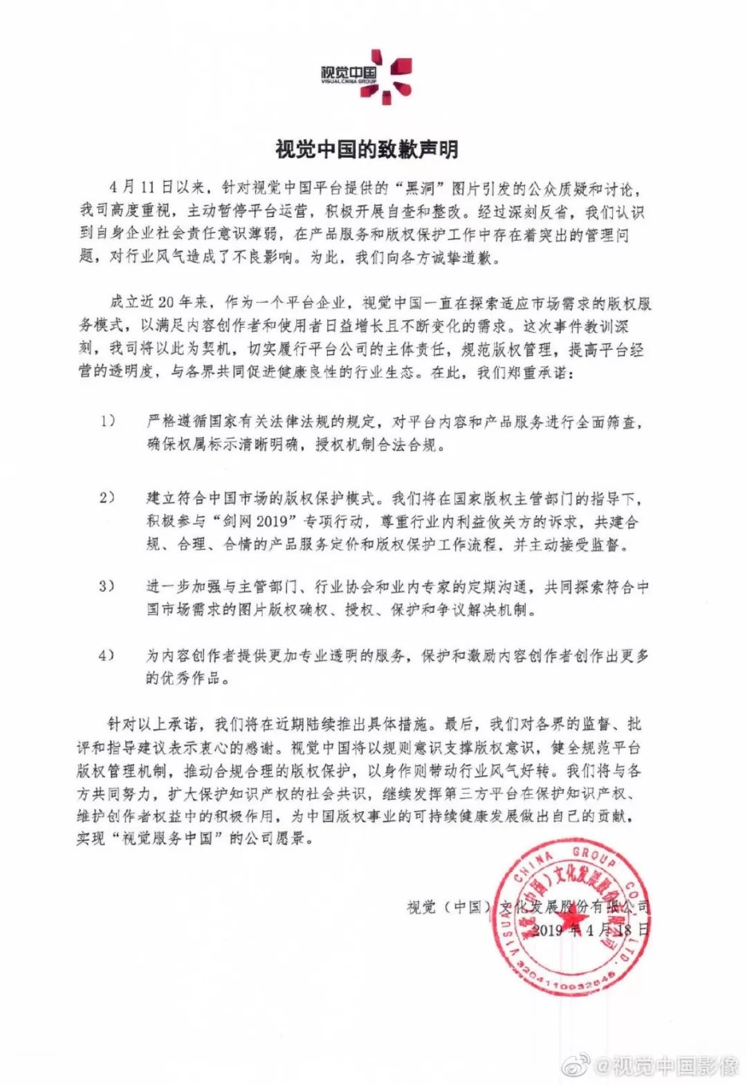 8点1氪：视觉中国回应被罚30万；电影局或将整治《复联4》票价服务费；腾讯将代理国行Switch