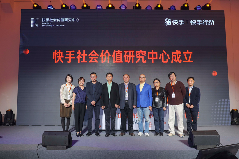 快手副总裁陈思诺演讲实录：为什么快手要做社会价值研究中心？