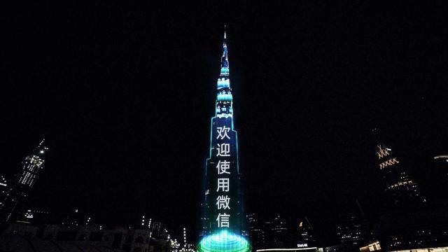 微信与迪拜旅游局展开合作，小程序、微信支付落地哈利法塔 | 钛快讯