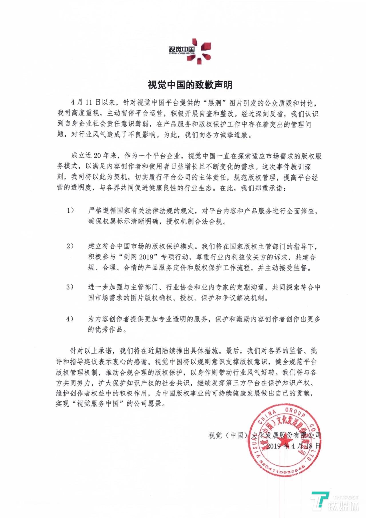 【钛晨报】视觉中国被罚款30万后再道歉；瑞银预计苹果将向高通支付60亿美元和解金