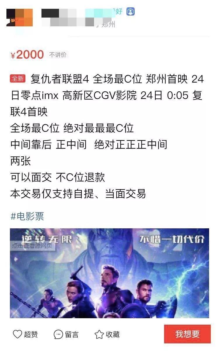 从“天价票”到高额服务费，《复联4》引发的票房“偷抢战”