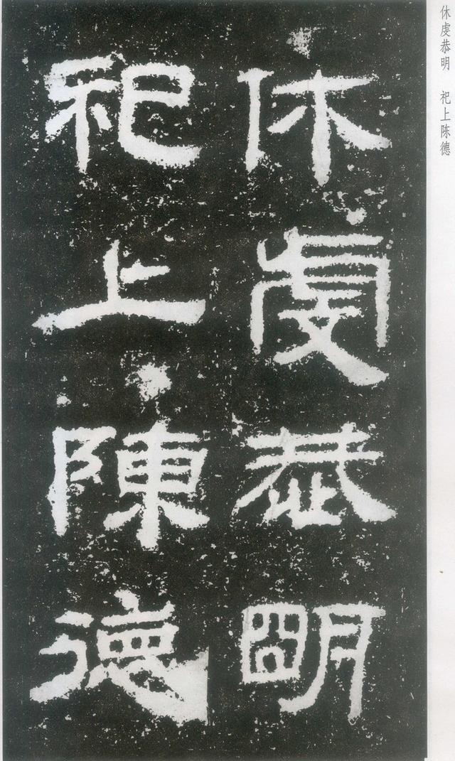东汉|隶书《封龙山颂》附译文欣赏