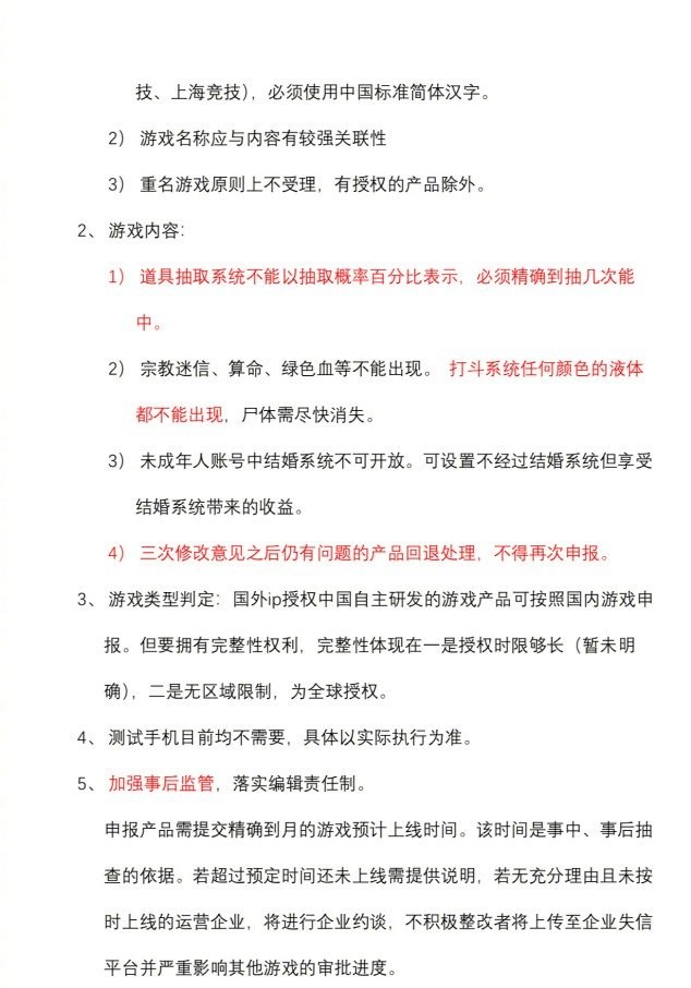 广电公布新游戏申报注意事项：打斗不能出现液体，道具抽取系统不能用百分比表示