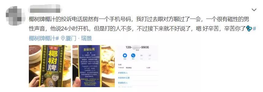 为啥椰树牌椰汁的投诉电话是一个手机号？？？