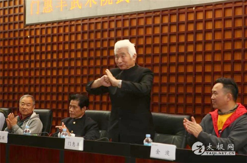门惠丰武术院武术短兵段位制新闻发布会在京举行