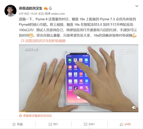 魅族16s亮点汇总：采用无刘海方案 价格感受下