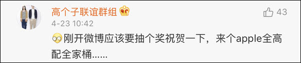 苹果开通首个官博 评论区翻车....