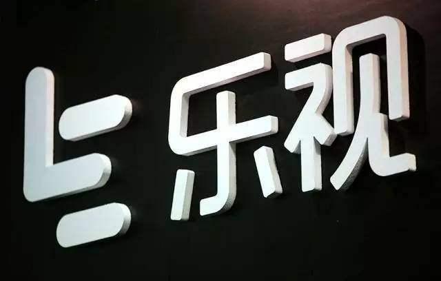 乐视网最后4小时？净资产预计为负将暂停上市，有股民说坚持到底