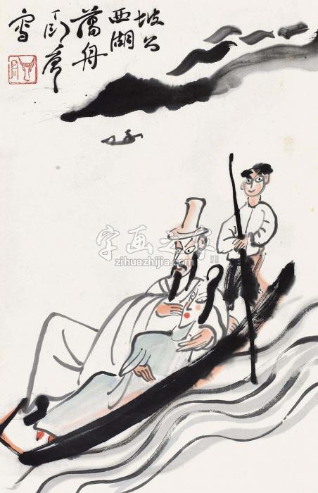 丁衍庸坡公西湖荡舟字画之家