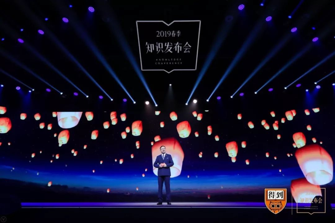 罗振宇得到2019春季知识发布会演讲全文
