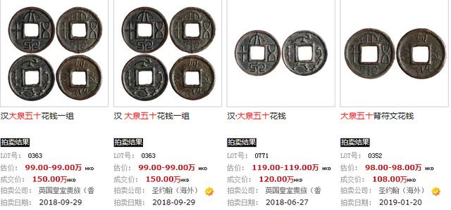 解析大泉五十为何珍贵 值多少钱