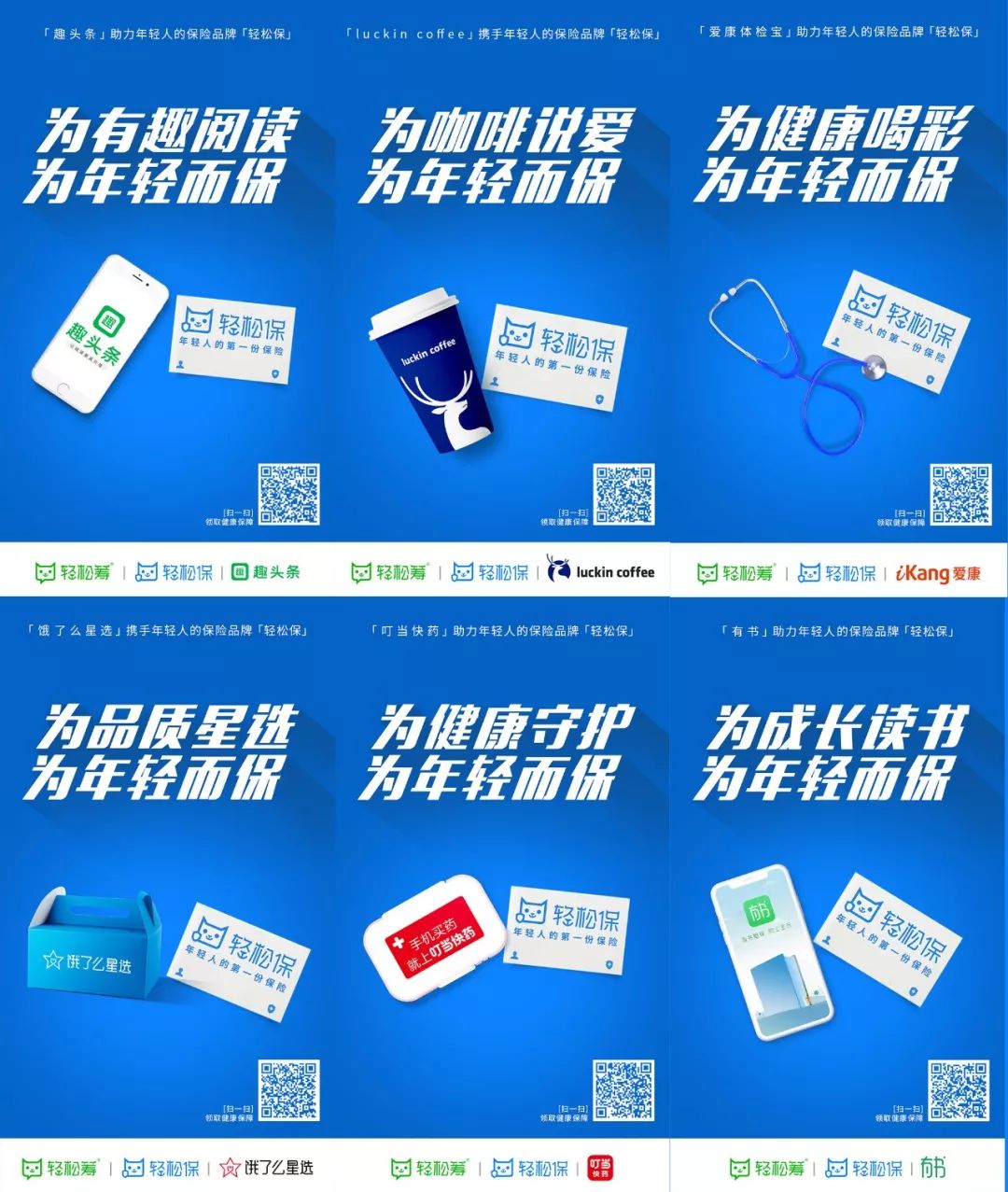 轻松筹 all in 轻松保，用年轻人的第一份保险撬动万亿级互联网保险市场