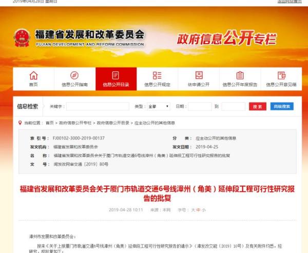 厦门地铁6号线漳州(角美) 厦门地铁6号线漳州(角美)