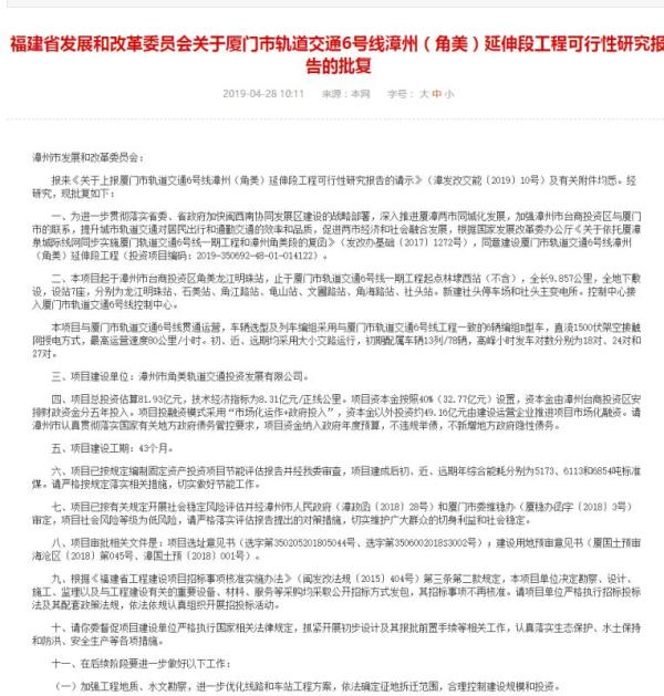 厦门地铁6号线漳州(角美) 厦门地铁6号线漳州(角美)