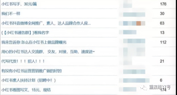 小红书代写产业链：编出“种草”笔记 花钱可上热门推荐