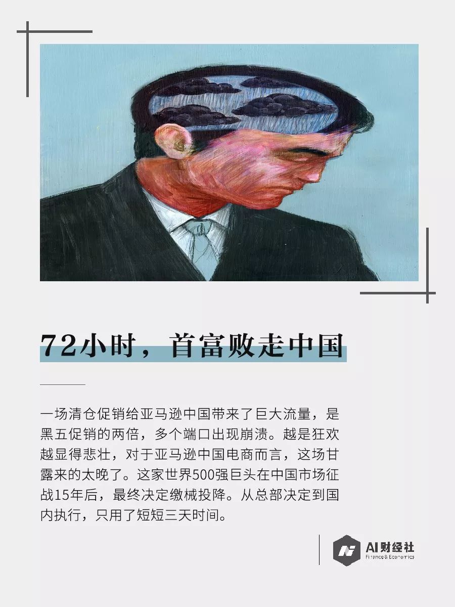 72小时，首富败走中国