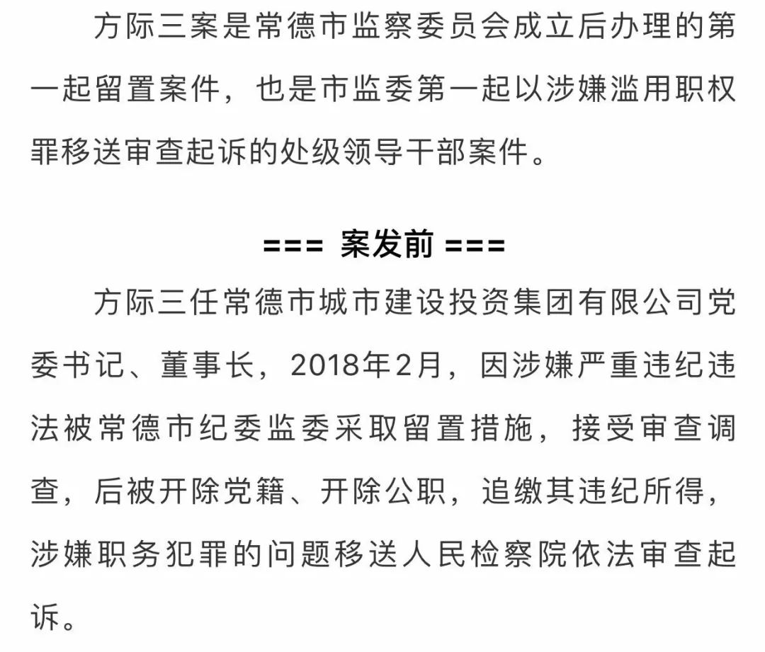 方际三案开庭:当庭垂泪,认罪悔罪