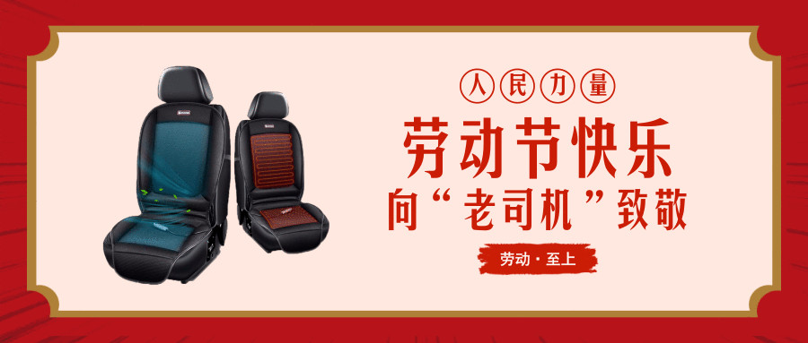 夏天开车烫屁股？用它瞬间降温