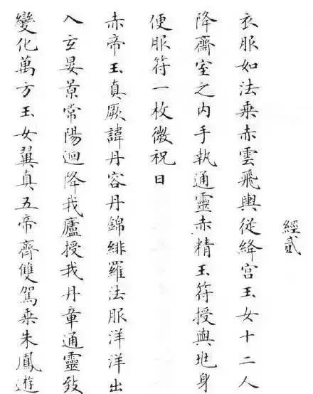 清状元刘春霖临《灵飞经》，书法小楷冠绝当世！