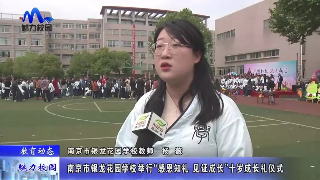 教育动态南京市银龙花园学校举行感恩知礼见证成长十岁成长礼仪式