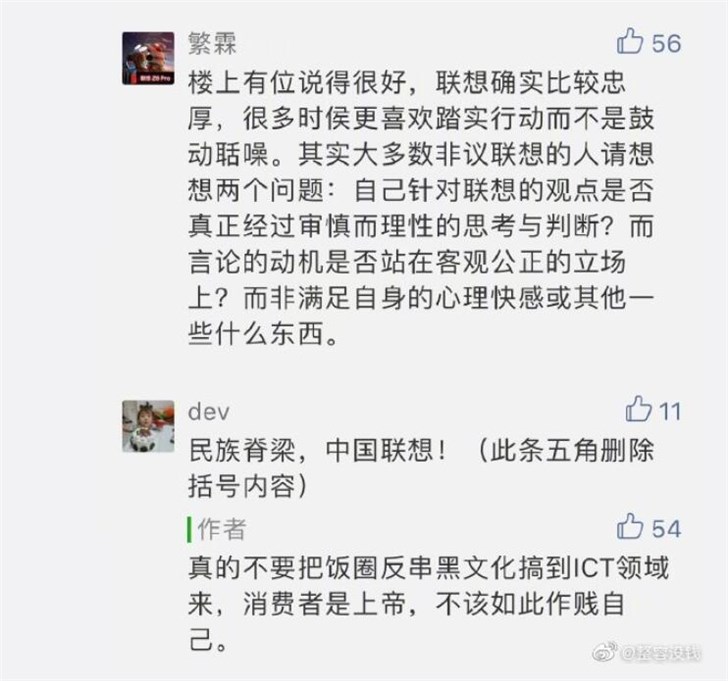 联想回应“美帝良心想”、“纽约总部”等问题