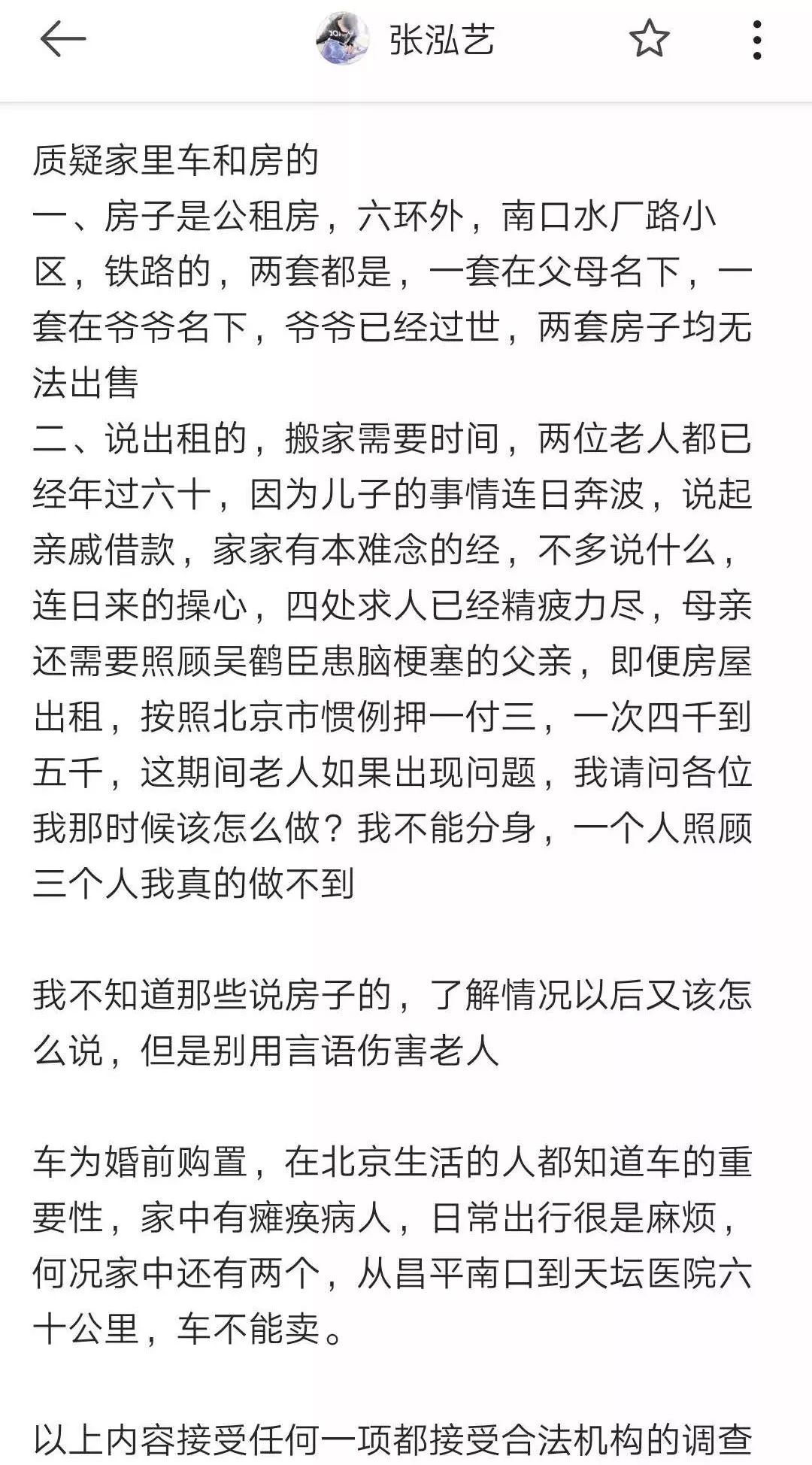 德云社演员众筹治病,有车有房还要100万?