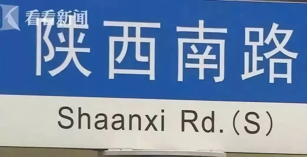 上海高架道路上,这块书写错误的路牌,你发现了吗?