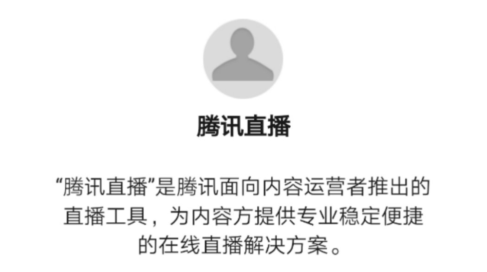 手握电竞直播江山的腾讯，如今要补“带货”短板了
