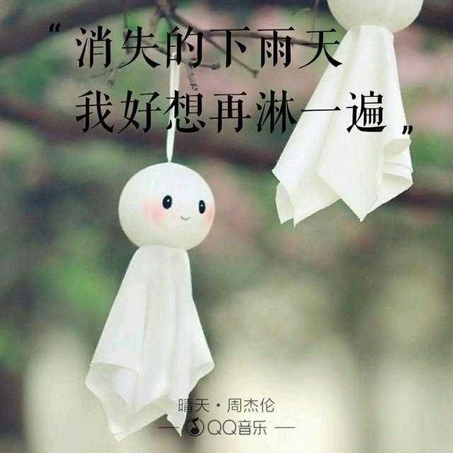 520“喜欢你”用周杰伦歌曲里的歌词怎么说?