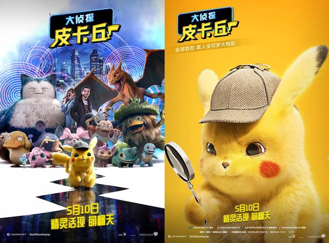 颠覆你的情怀建议大侦探皮卡丘就看国语版