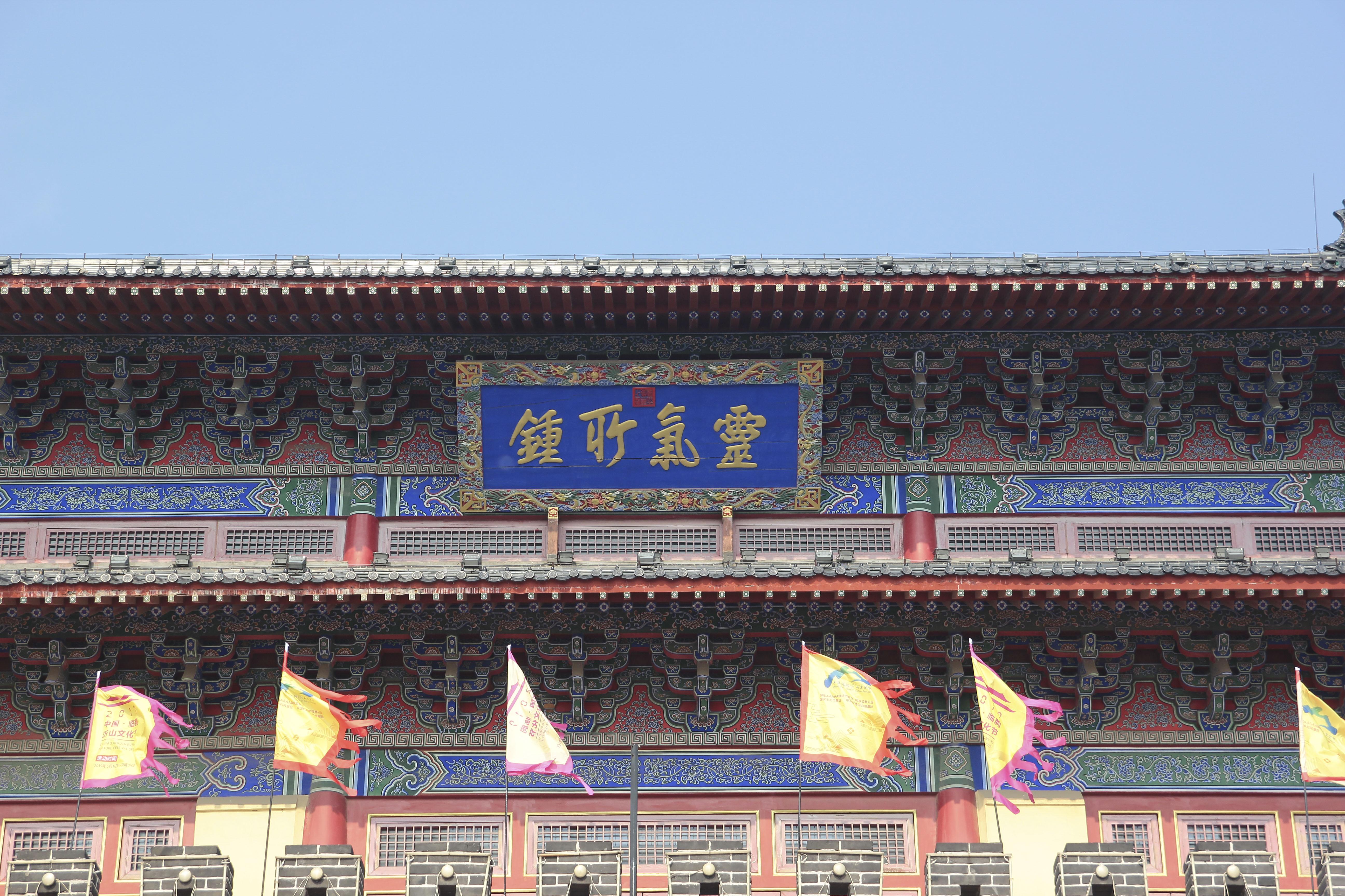 一山一水一圣人，五镇之首在沂山__凤凰网