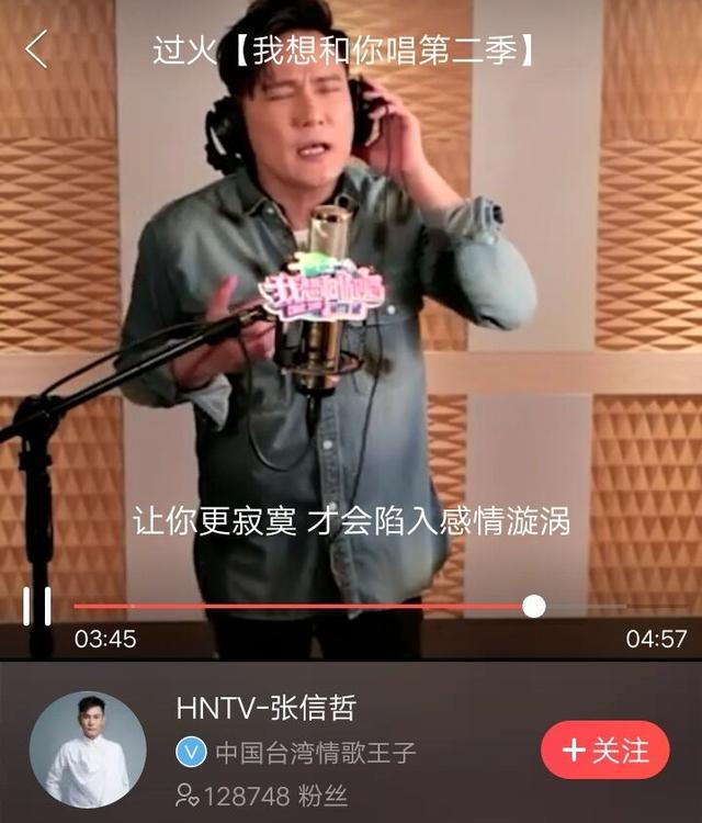 情歌王子张信哲入驻唱吧,一起来唱《过火》