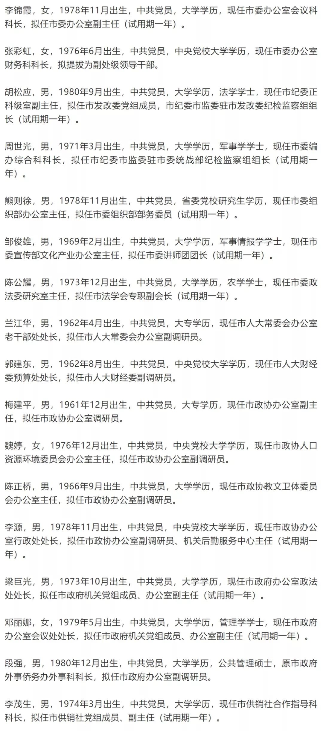 李锦霞拟任市委办公室副主任九江35名领导干部任前公示