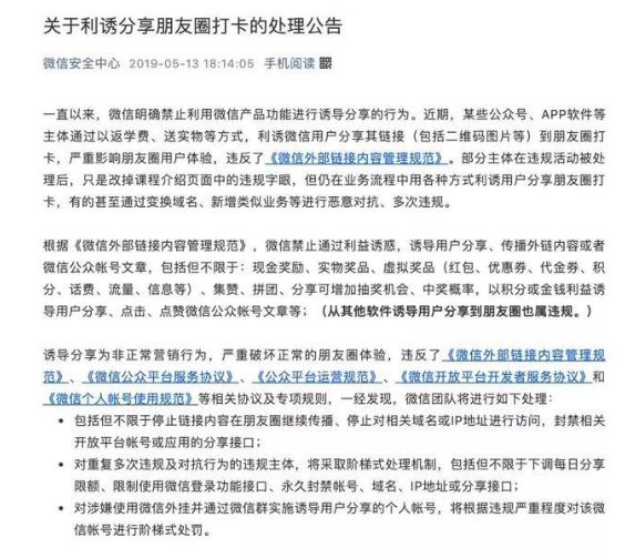 朋友圈打卡违反规定？这是人家权利